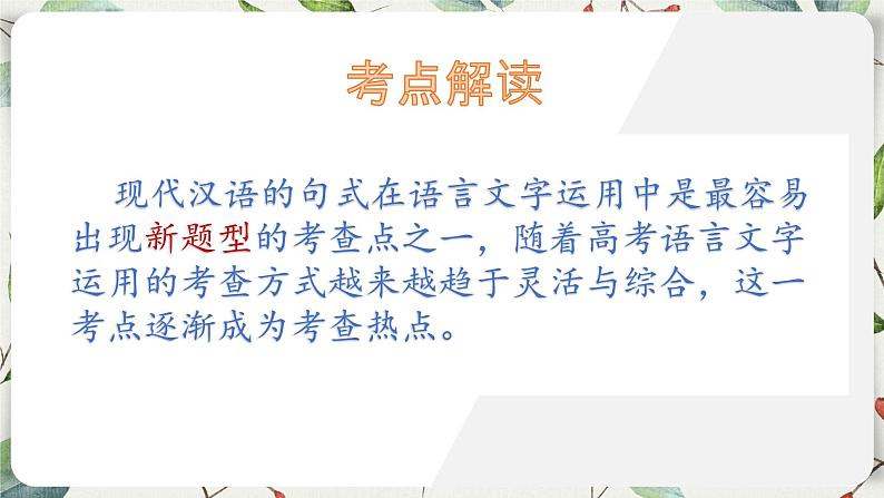 2023届高考语文复习:长短句变换 课件第4页