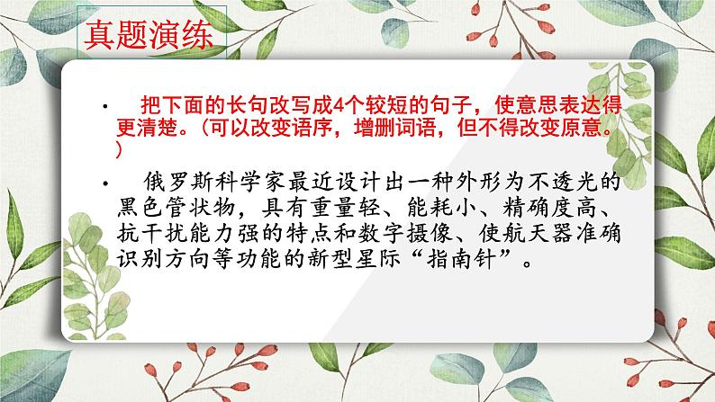 2023届高考语文复习:长短句变换 课件第7页