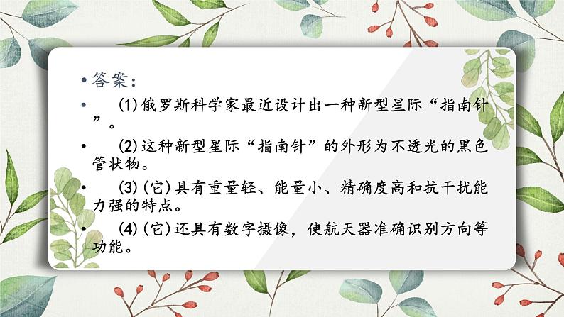 2023届高考语文复习:长短句变换 课件第8页