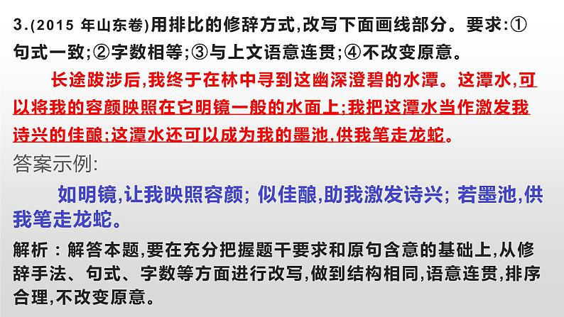 2023届高考语文复习-句式变换 课件第4页