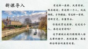 高中语文人教统编版选择性必修 下册6.2 *再别康桥多媒体教学ppt课件