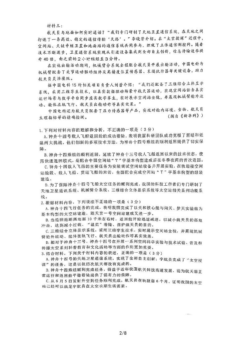 广东省广州市南武中学2022-2023学年高一下学期第一次月考语文试题第2页