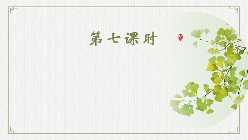 《济宁一模评讲》第七课时第2页