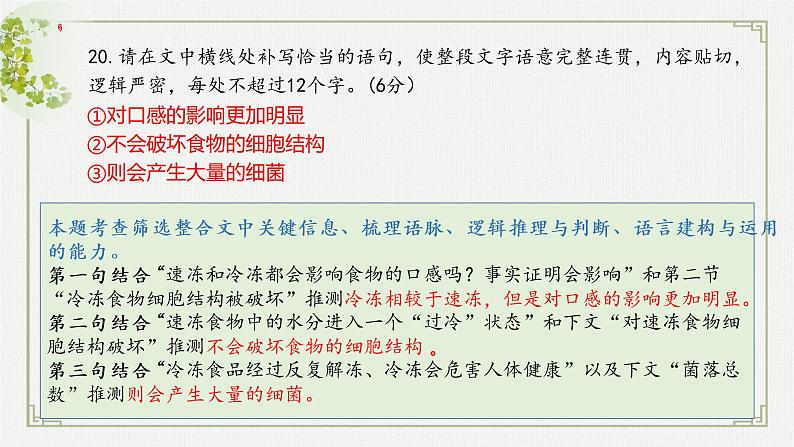 《济宁一模评讲》第七课时第4页