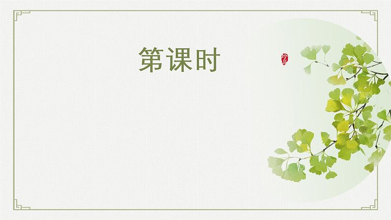 《济宁一模评讲 》第八课时第2页
