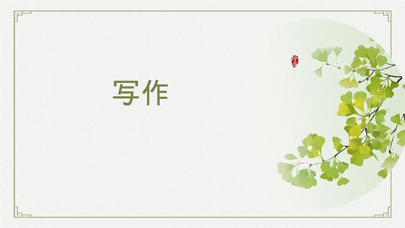 《济宁一模评讲 》第八课时第3页