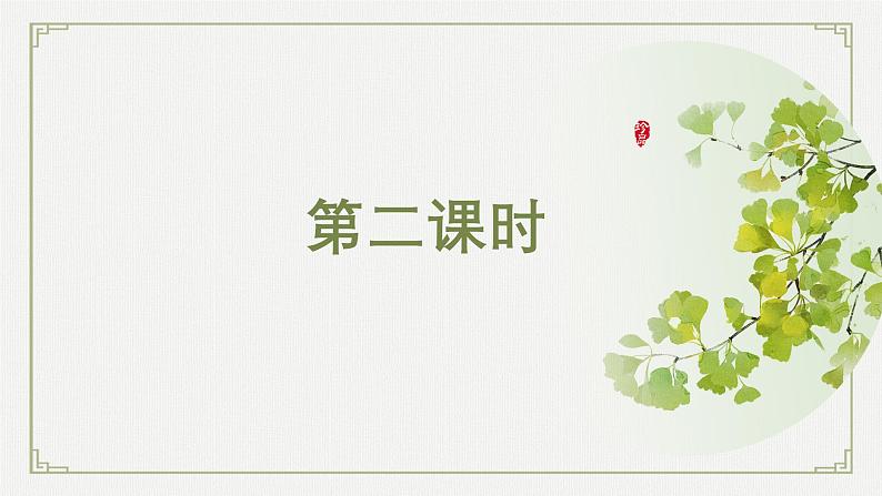 《济宁一模评讲》第二课时第2页