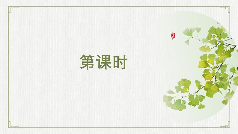 《济宁一模评讲》第六课时第2页