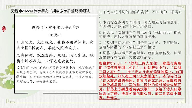《济宁一模评讲》第六课时第4页