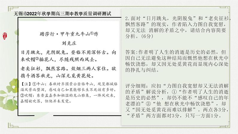 《济宁一模评讲》第六课时第5页