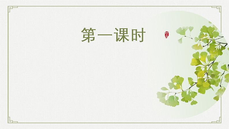 2023届山东省济宁市高三第一次模拟评讲第一课时第2页