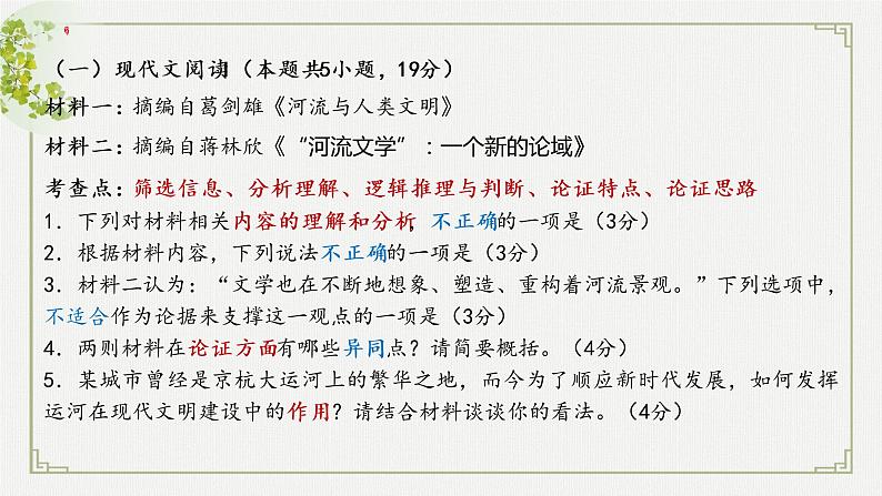 2023届山东省济宁市高三第一次模拟评讲第一课时第5页