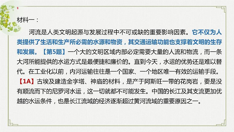 2023届山东省济宁市高三第一次模拟评讲第一课时第6页