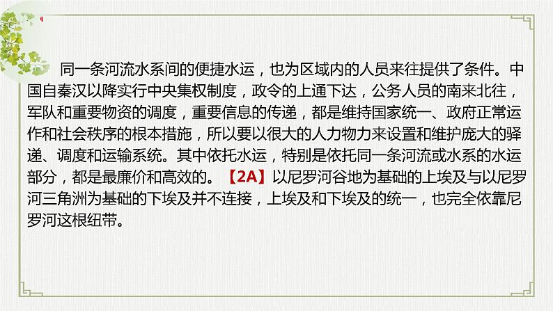 2023届山东省济宁市高三第一次模拟评讲第一课时第7页