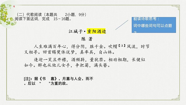 《济宁一模评讲 》第五课时第5页