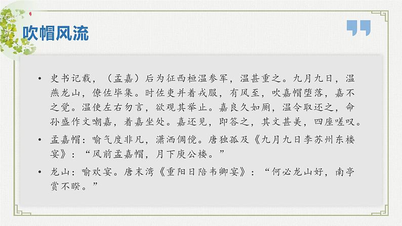 《济宁一模评讲 》第五课时第7页