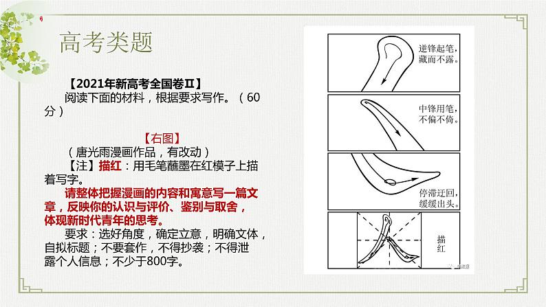 《济宁一模评讲 》第九课时第4页
