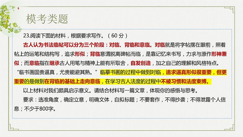 《济宁一模评讲 》第九课时第7页