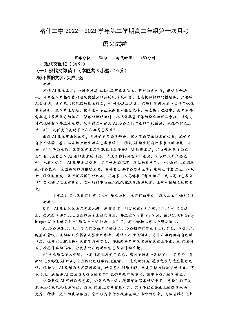 新疆维吾尔自治区喀什第二中学2022-2023学年高二下学期3月月考语文试题01
