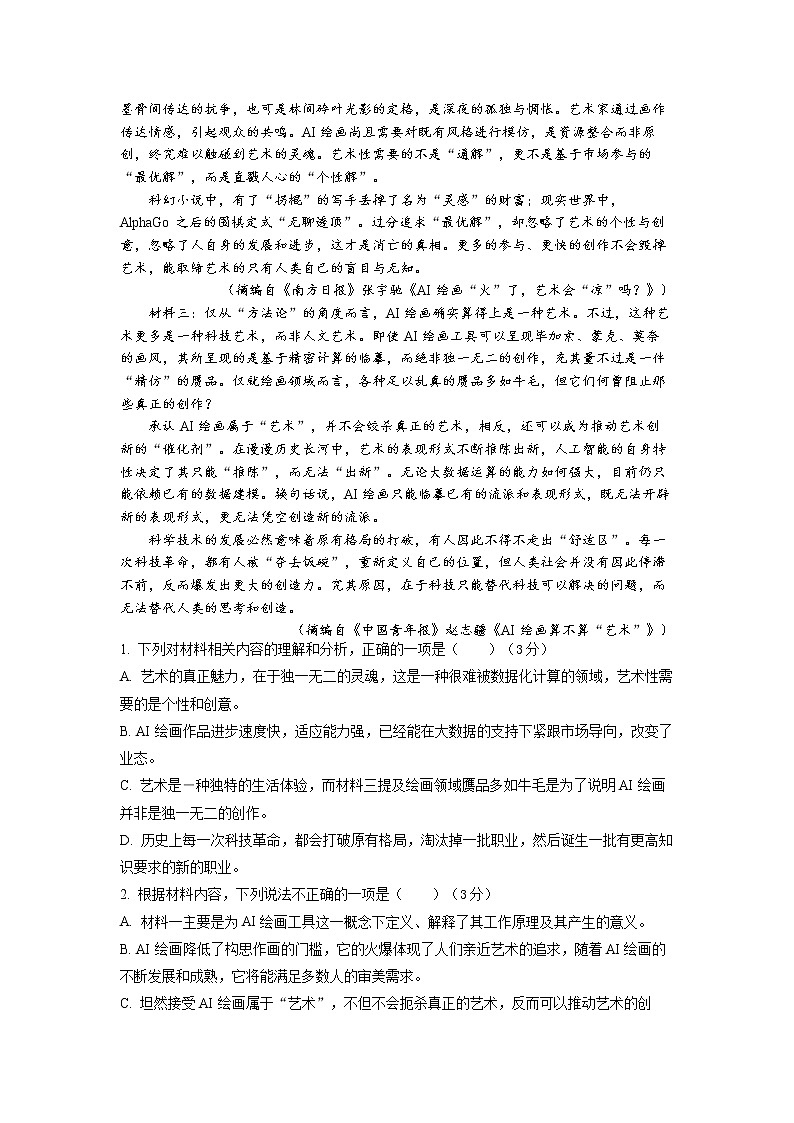 新疆维吾尔自治区喀什第二中学2022-2023学年高二下学期3月月考语文试题02
