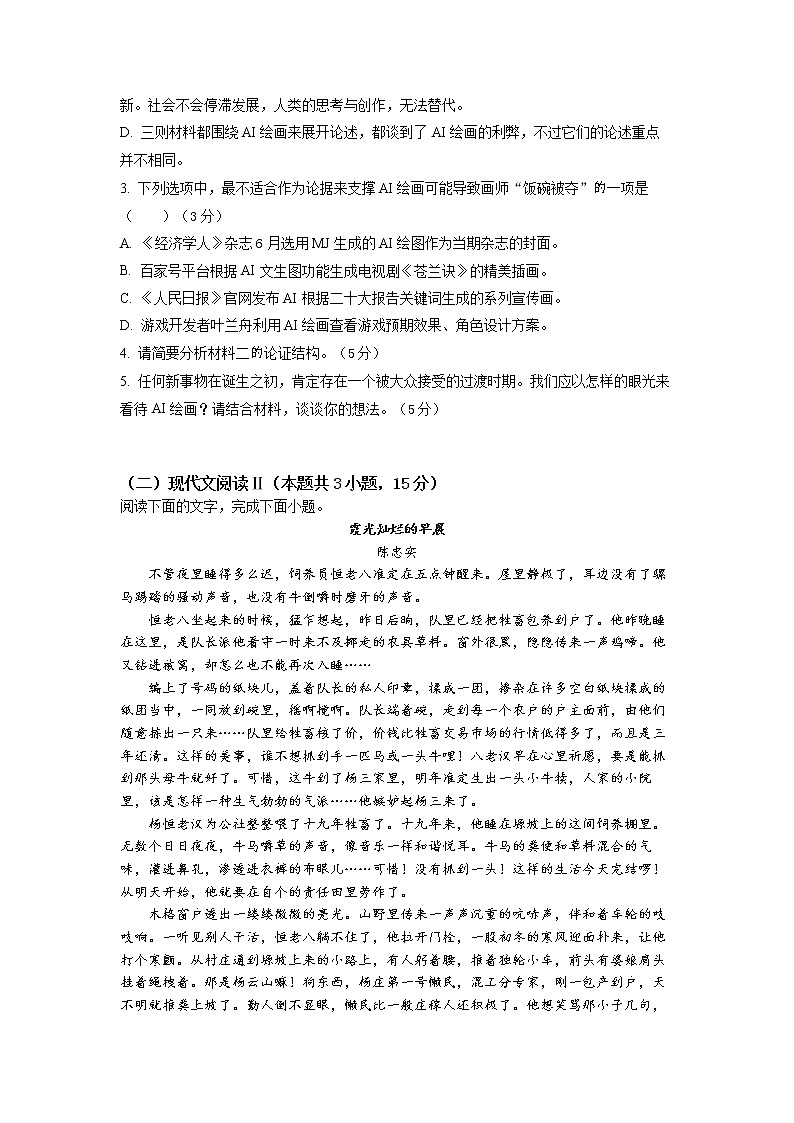 新疆维吾尔自治区喀什第二中学2022-2023学年高二下学期3月月考语文试题03