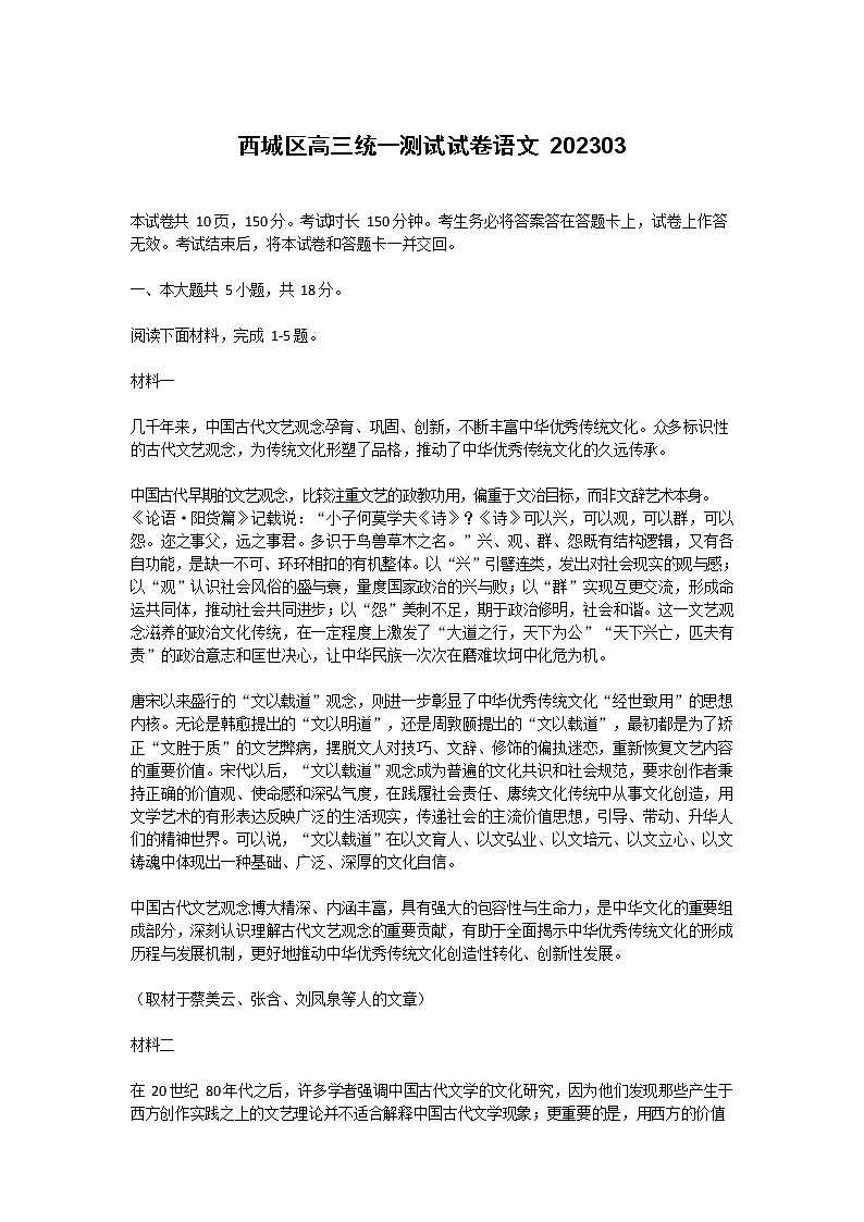 2023年北京西城区高三一模语文试题及答案解析第1页