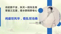 语文选择性必修 下册3.2 *蜀相课堂教学ppt课件