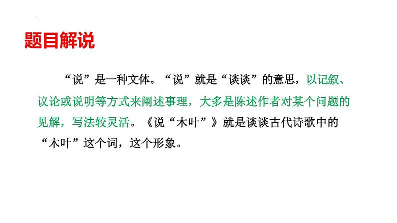 《说“木叶”》课件2021—2022学年统编版高中语文必修下册第4页