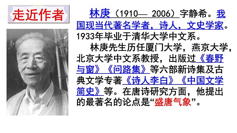 《说“木叶”》课件2021—2022学年统编版高中语文必修下册第5页