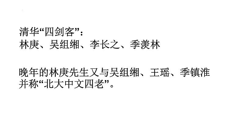 《说“木叶”》课件2021—2022学年统编版高中语文必修下册第6页