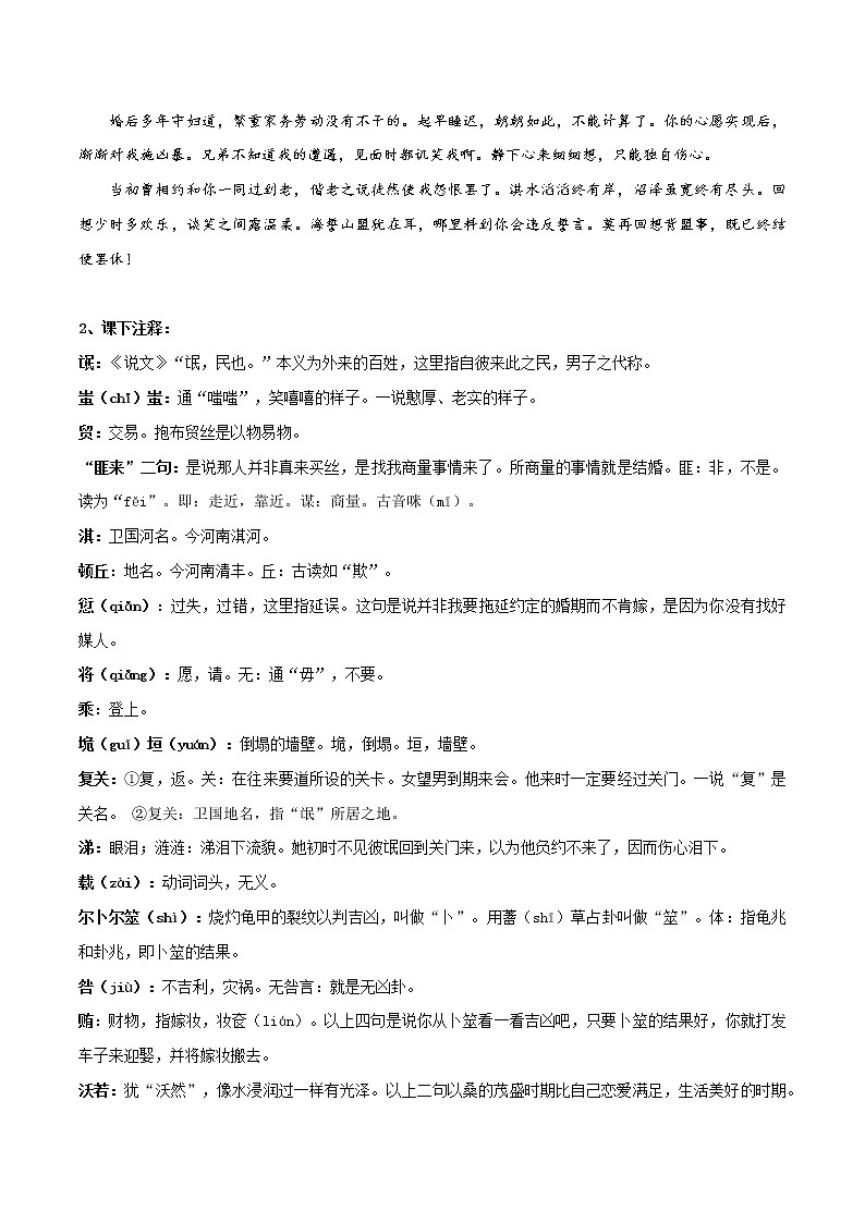 《氓》知识点汇总+专项练习(新教材统编版)02