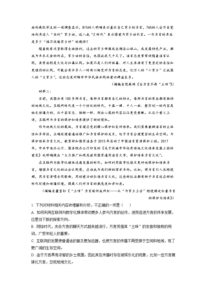 湖北省云学新高考联盟学校2022-2023学年高一语文下学期3月联考试题(Word版附解析)第2页