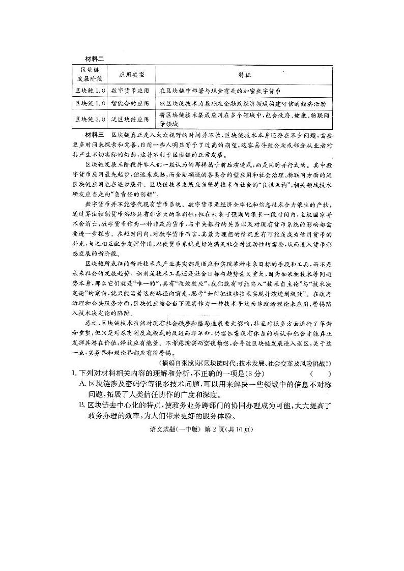 语文试题第2页