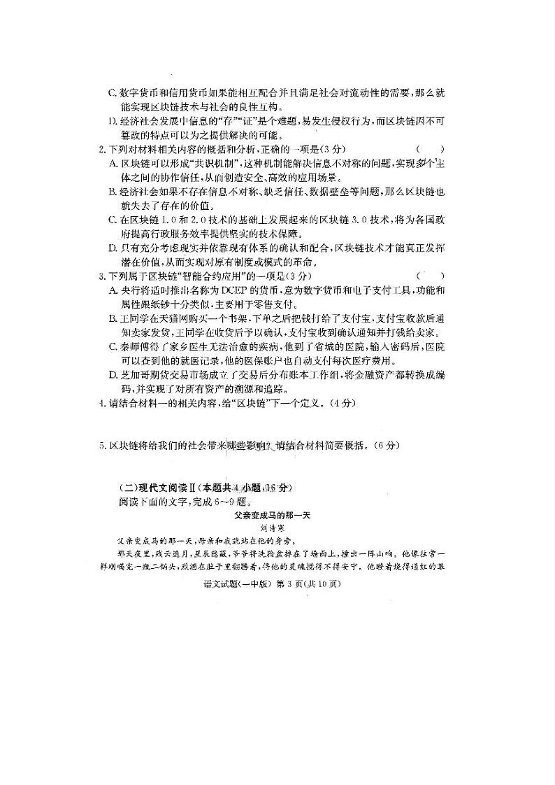 语文试题第3页