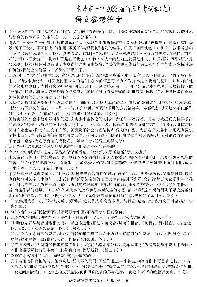 语文答案第1页
