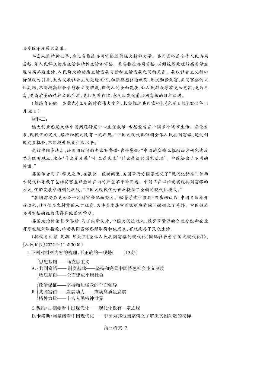 【語文】遼寧省遼南協(xié)作校2022-2023學(xué)年高三上學(xué)期期末考試第2頁
