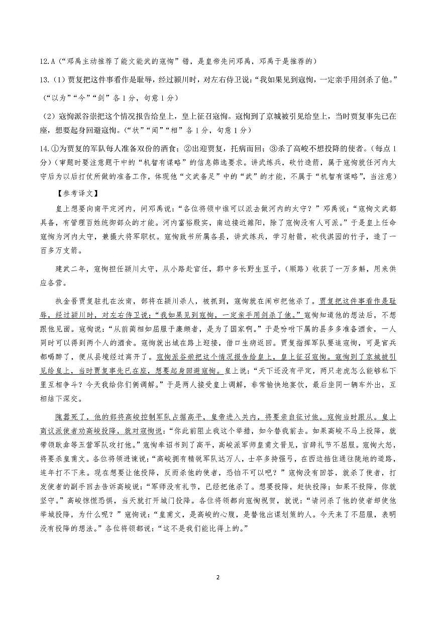 【語文DA】遼寧省遼南協(xié)作校2022-2023學(xué)年高三上學(xué)期期末考試第2頁