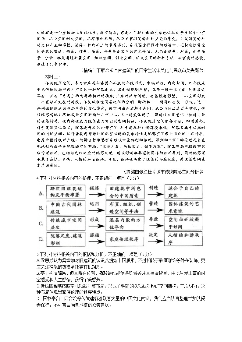 2022-2023学年四川省成都市高三上学期1月第一次诊断性考试语文含答案03