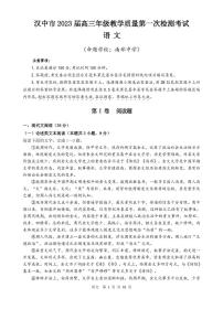 2022-2023学年陕西省汉中市高三上学期教学质量第一次检测（月考）考试语文试题PDF版含答案