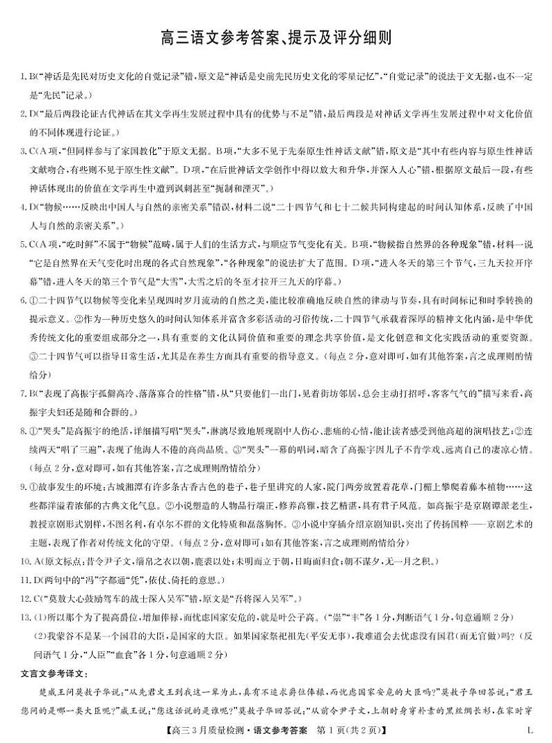 语文答案-3月质量检测卷(老教材)第1页