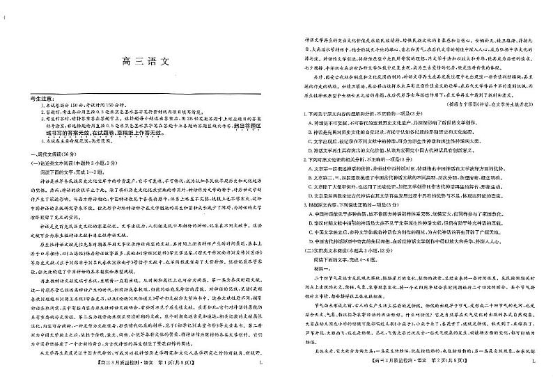 河南省多所名校高三大联考2022-2023学年高三下学期3月月考语文试题PDF版无答案第1页