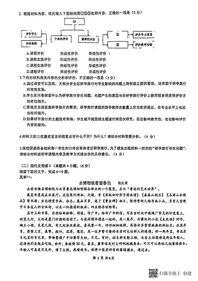 2023厦门一中高三下学期一模语文试题PDF版无答案第3页
