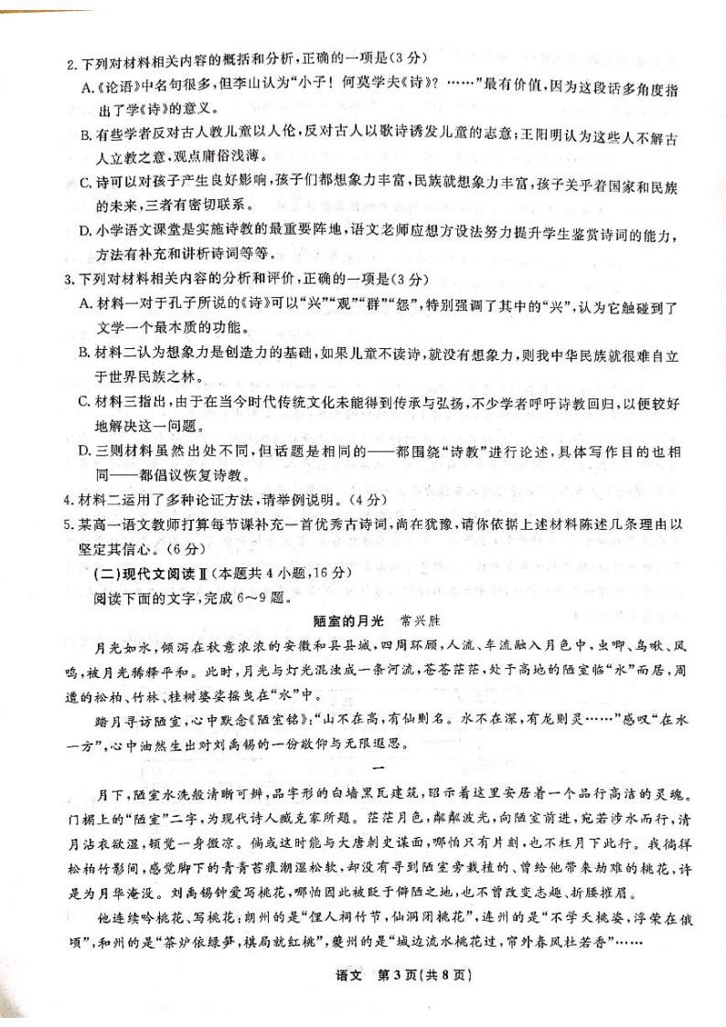 2023辽宁省名校联盟高一下学期3月联合考试语文PDF版含解析03