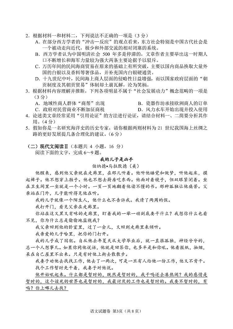 2021届湖南省郴州市高三下学期3月第三次教学质量监测语文试题 PDF版03