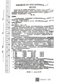 2021届天津市部分区高三下学期3月质量调查（一模）语文试题 PDF版
