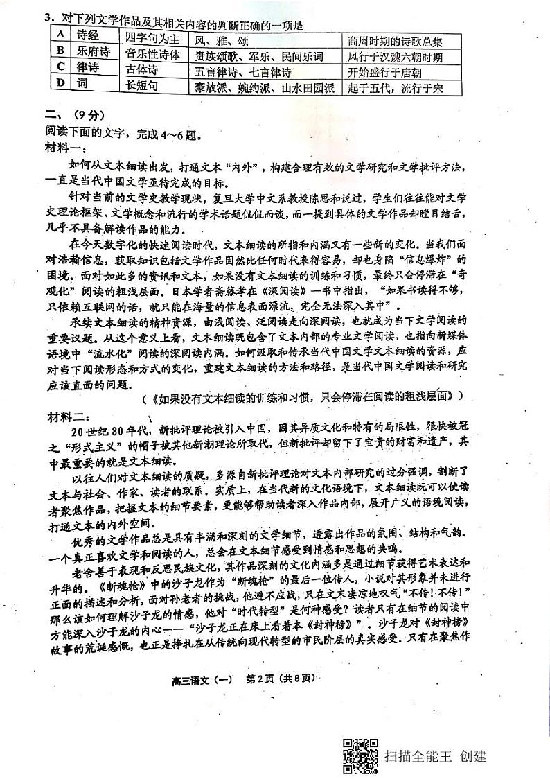 2021届天津市部分区高三下学期3月质量调查(一模)语文试题 PDF版第2页