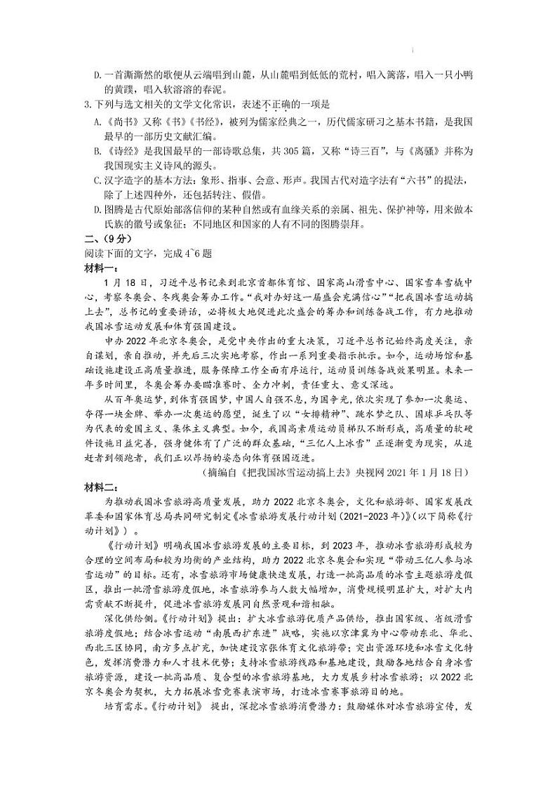 2022届天津市部分区高三质量调查(一)语文试题第2页
