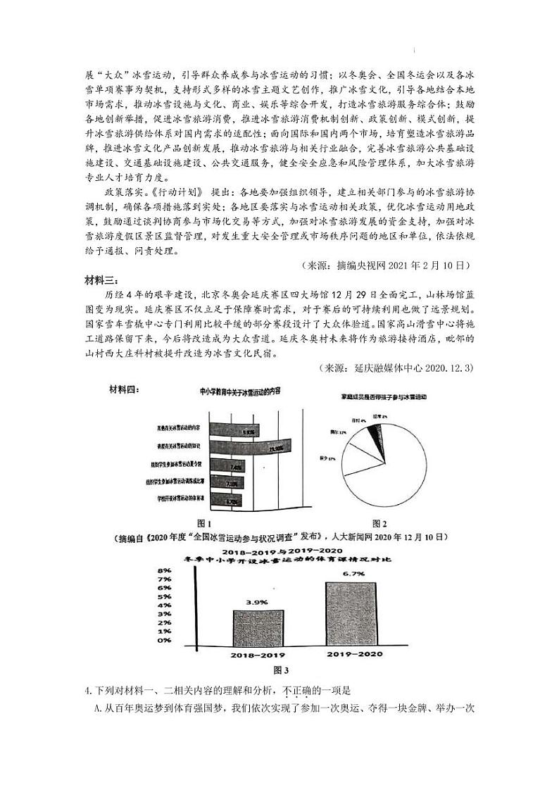 2022届天津市部分区高三质量调查(一)语文试题第3页