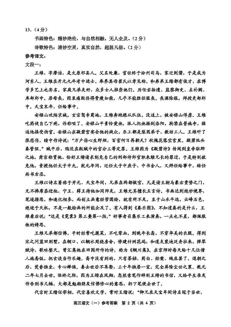 高三一模语文答案第2页