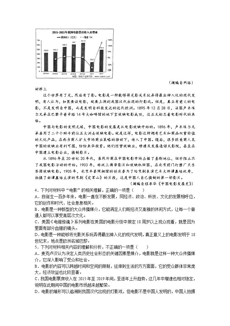 天津市部分区2022-2023学年高三下学期质量调查（一）（一模）语文试题 Word版含解析03